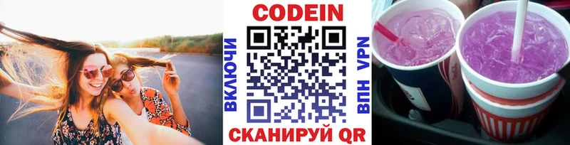 купить закладку  Арамиль  Кодеин Purple Drank 